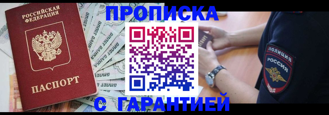 прописка для работы в Псковской области
