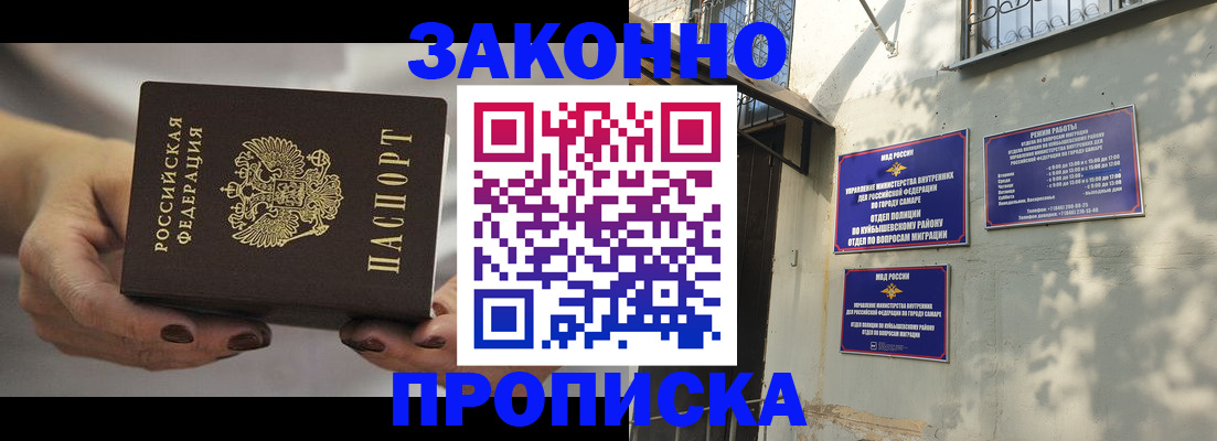 прописка законно в Псковской области