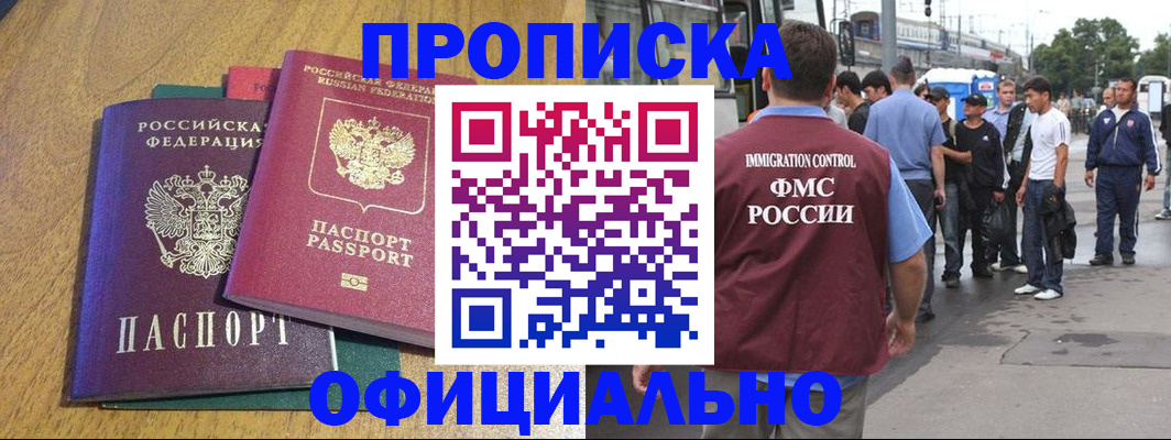 прописка регистрация в Псковской области