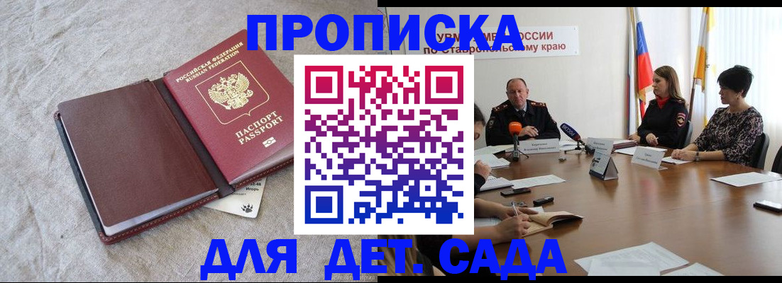 прописка ребенка в Псковской области